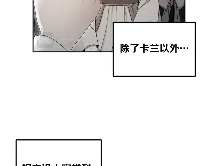 太阳的主人 - 第78话 更重要的事 - 第34张图