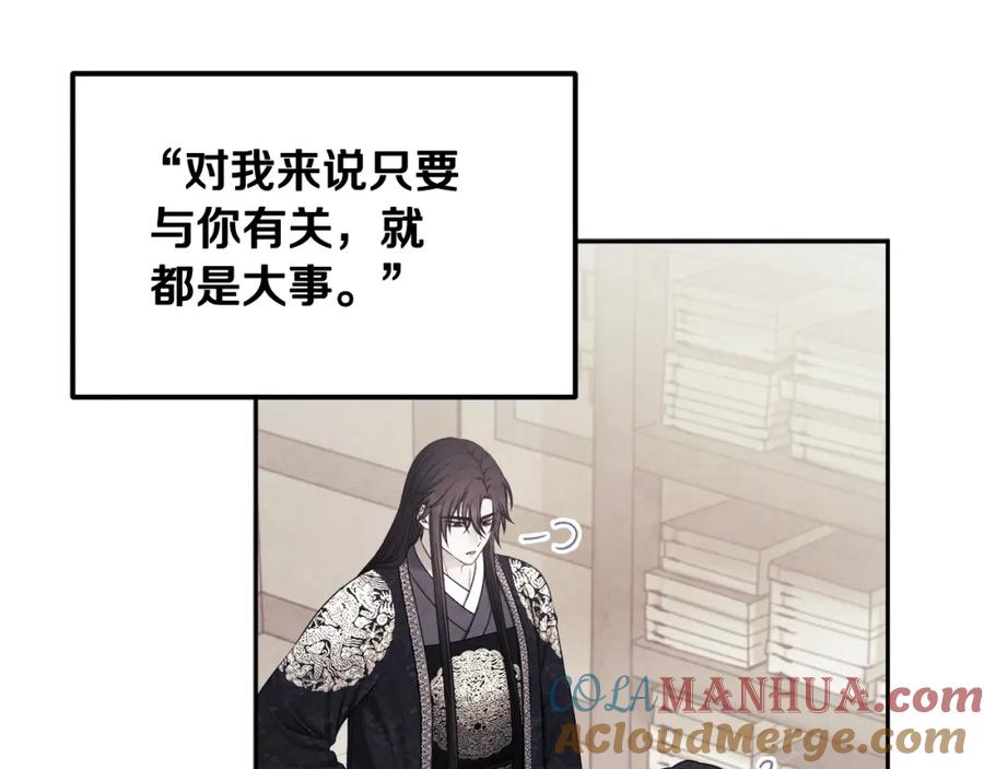 太阳的主人 - 第78话 更重要的事 - 第89张图