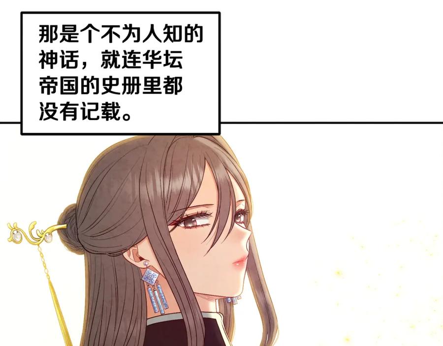 太阳的主人 - 第78话 更重要的事 - 第102张图