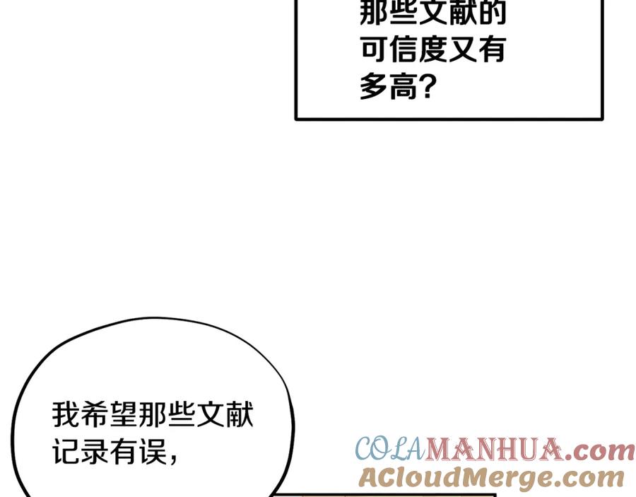 太阳的主人 - 第78话 更重要的事 - 第105张图