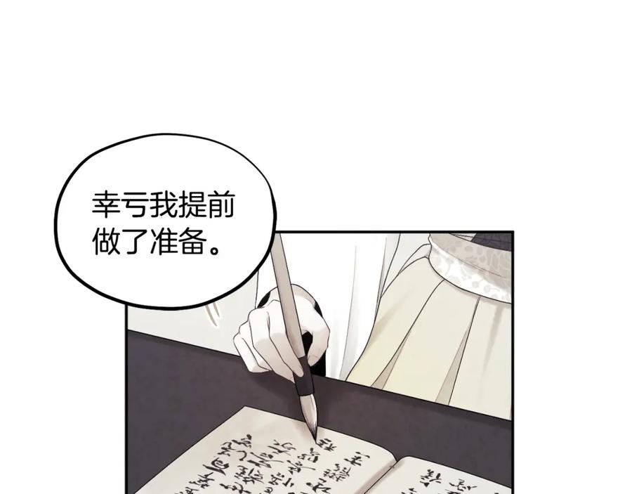 太阳的主人 - 第78话 更重要的事 - 第3张图