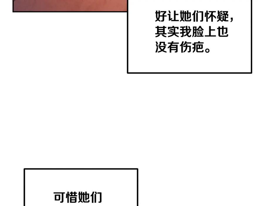 太阳的主人 - 第78话 更重要的事 - 第32张图
