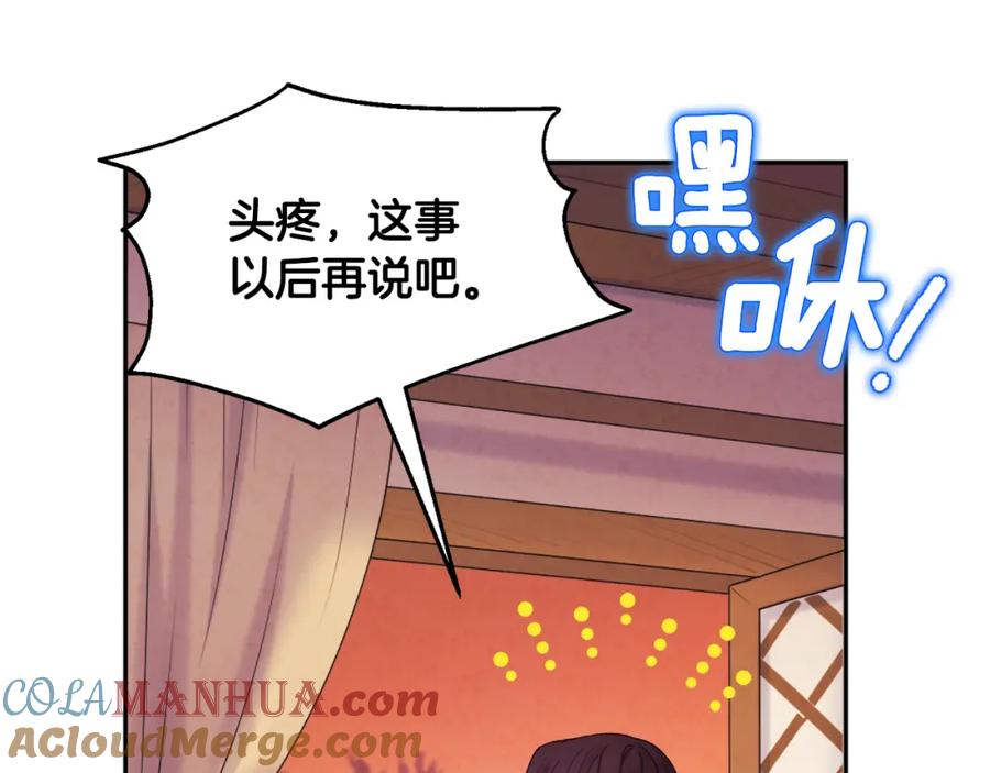 太阳的主人 - 第78话 更重要的事 - 第113张图