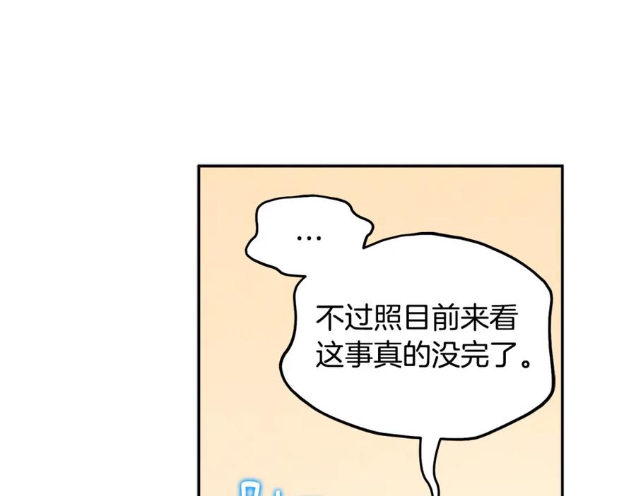 太阳的主人 - 第78话 更重要的事 - 第56张图