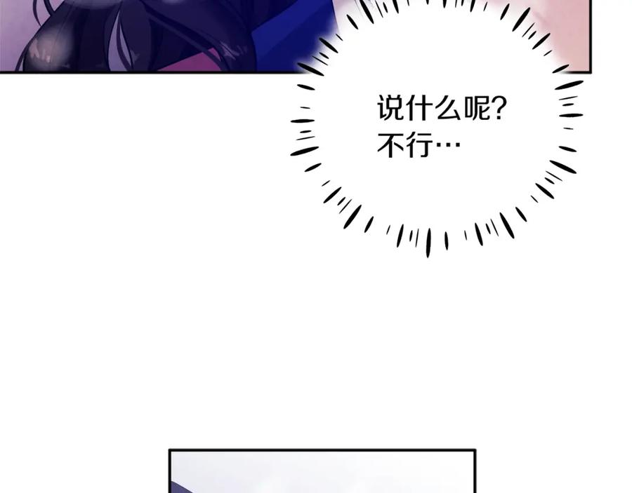 太阳的主人 - 第7话 生日快乐 - 第111张图