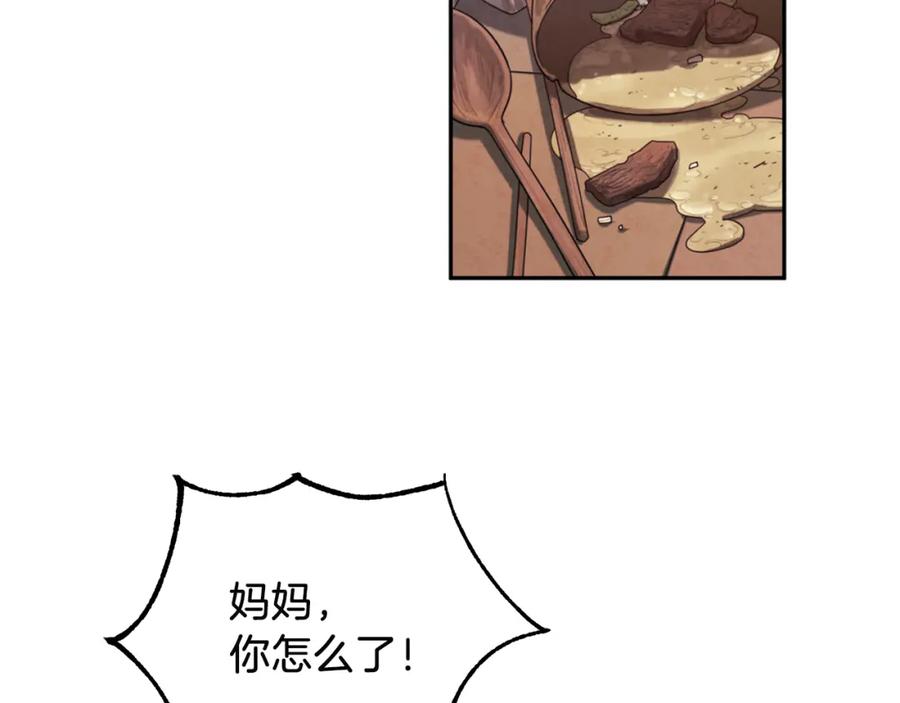 太阳的主人 - 第7话 生日快乐 - 第84张图