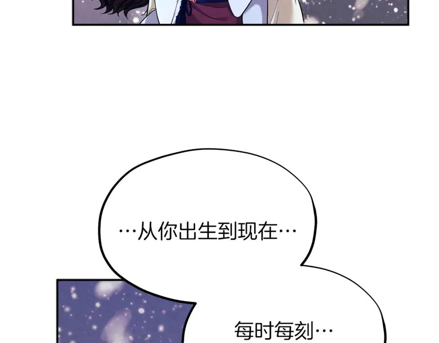 太阳的主人 - 第7话 生日快乐 - 第106张图