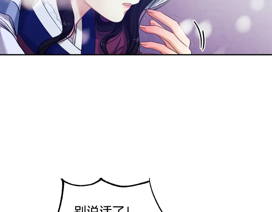 太阳的主人 - 第7话 生日快乐 - 第104张图