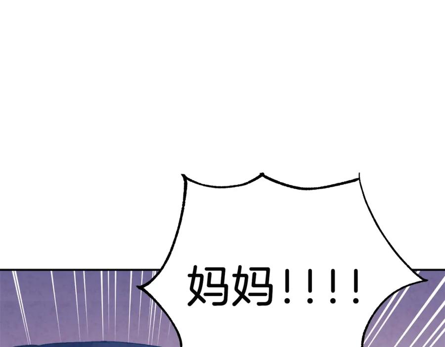 太阳的主人 - 第7话 生日快乐 - 第120张图