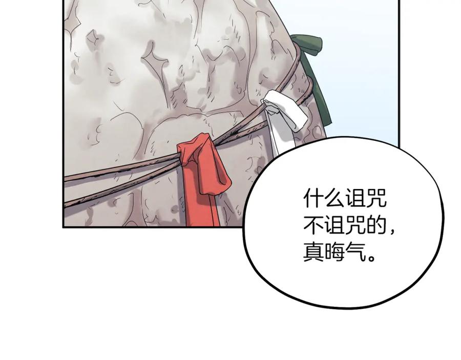 太阳的主人 - 第7话 生日快乐 - 第150张图