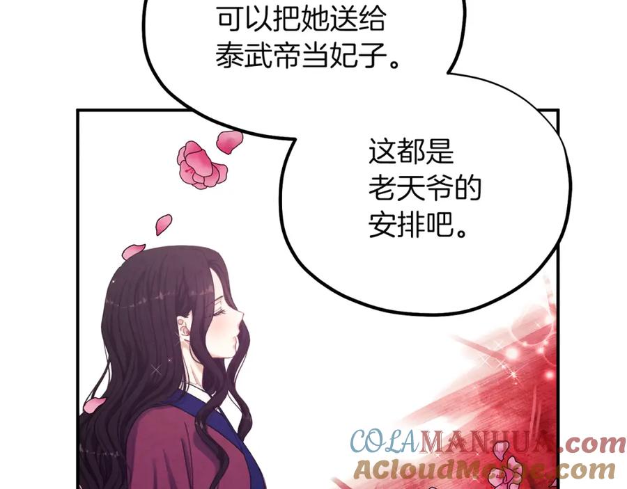 太阳的主人 - 第7话 生日快乐 - 第145张图