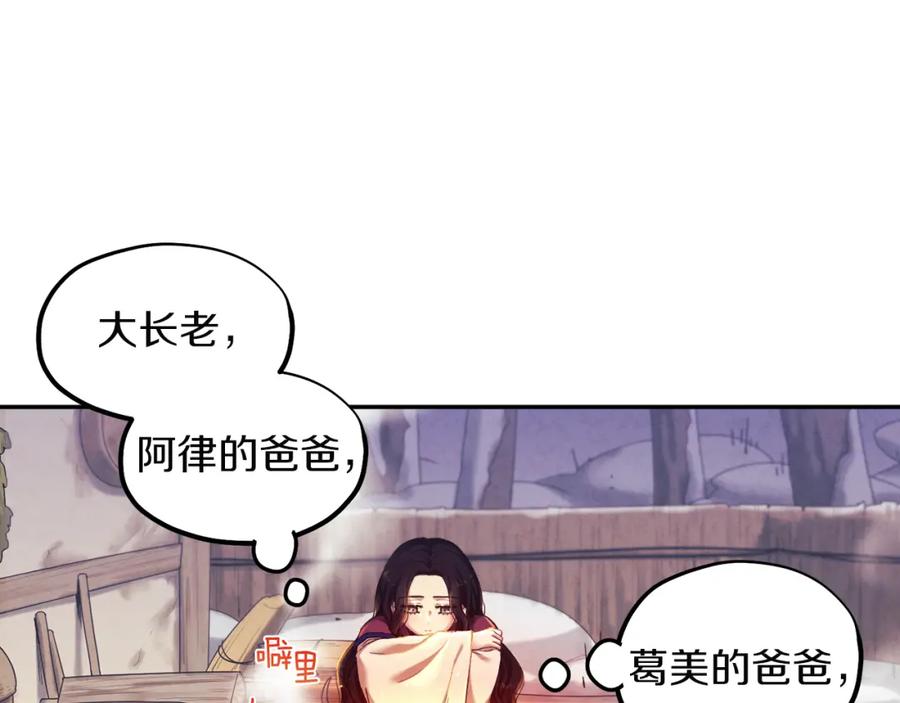 太阳的主人 - 第7话 生日快乐 - 第3张图