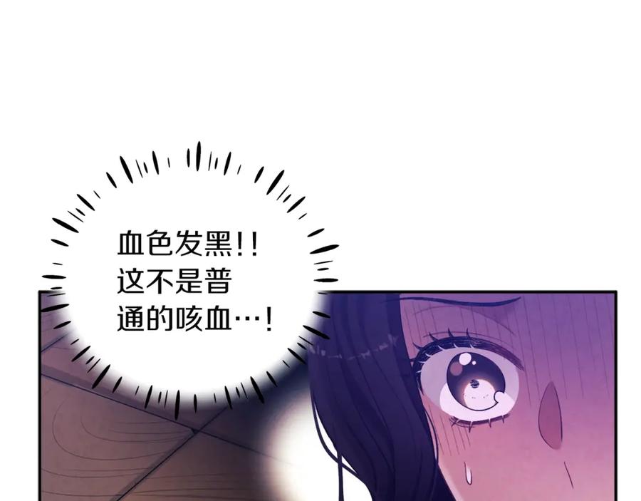 太阳的主人 - 第7话 生日快乐 - 第86张图