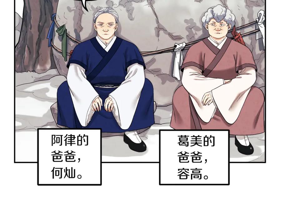 太阳的主人 - 第7话 生日快乐 - 第134张图