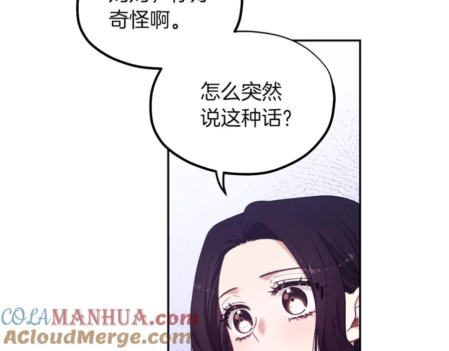 太阳的主人 - 第7话 生日快乐 - 第77张图