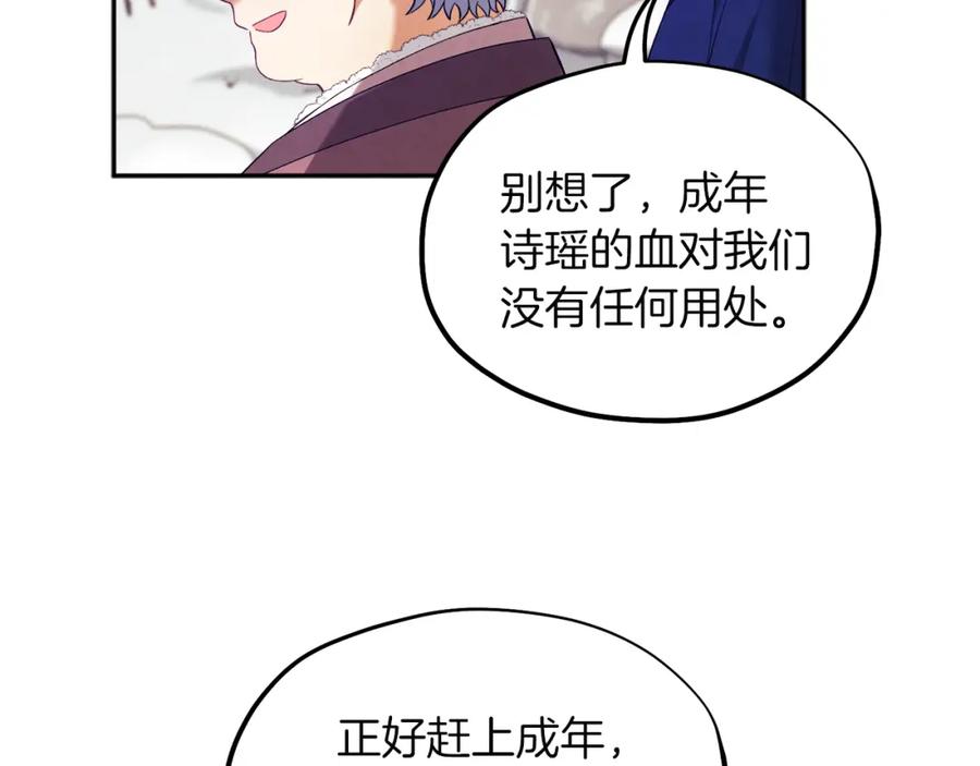 太阳的主人 - 第7话 生日快乐 - 第144张图