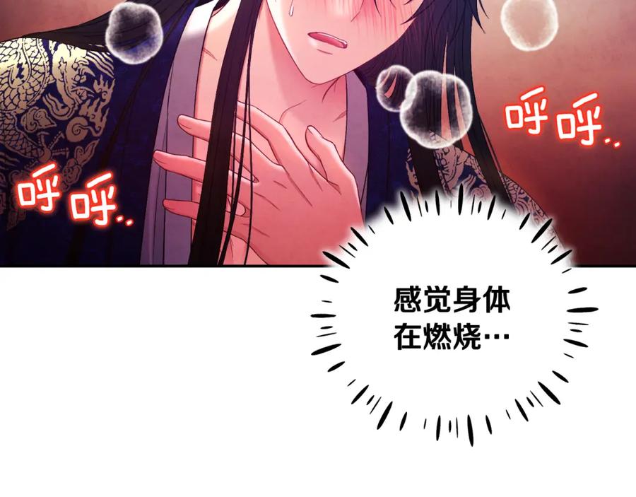 太阳的主人 - 第79话 绑起来 - 第97张图