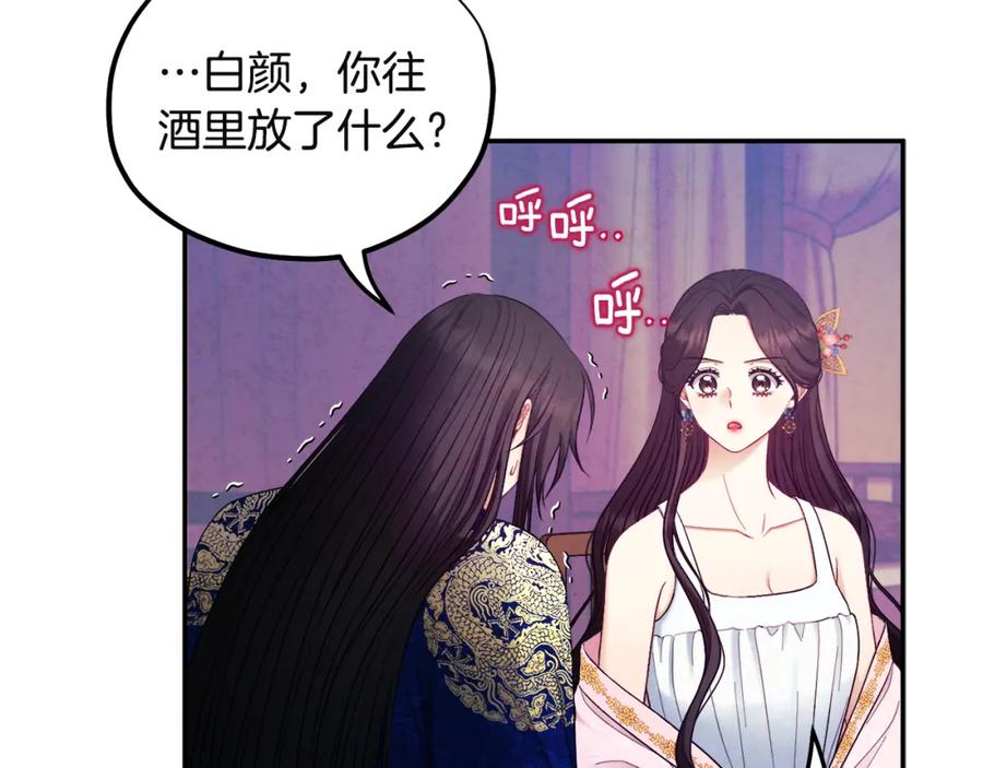 太阳的主人 - 第79话 绑起来 - 第101张图