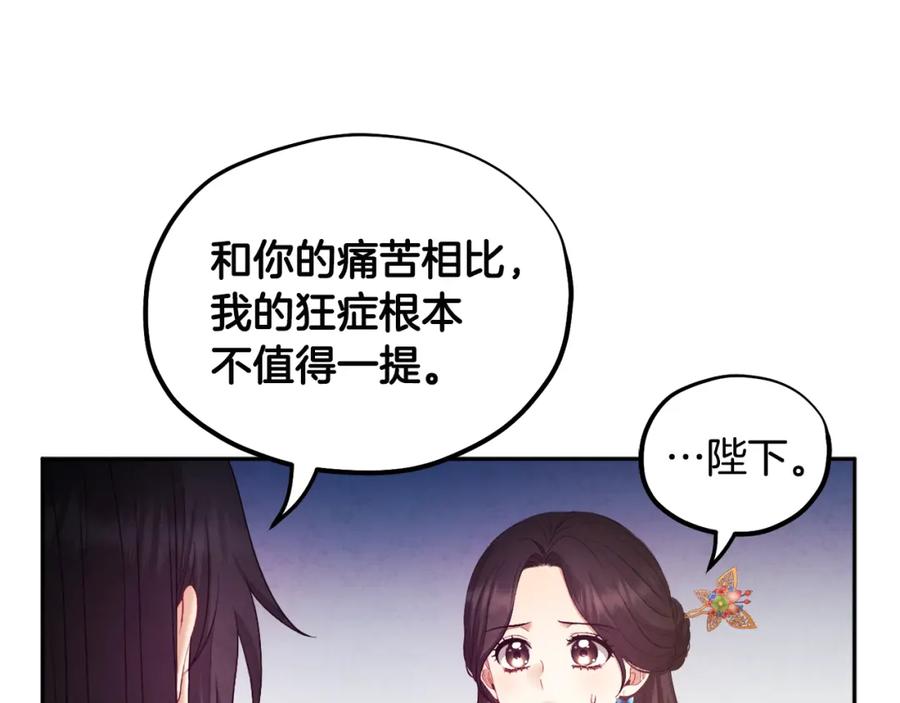 太阳的主人 - 第79话 绑起来 - 第43张图