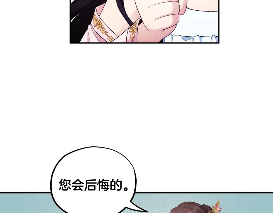 太阳的主人 - 第79话 绑起来 - 第75张图