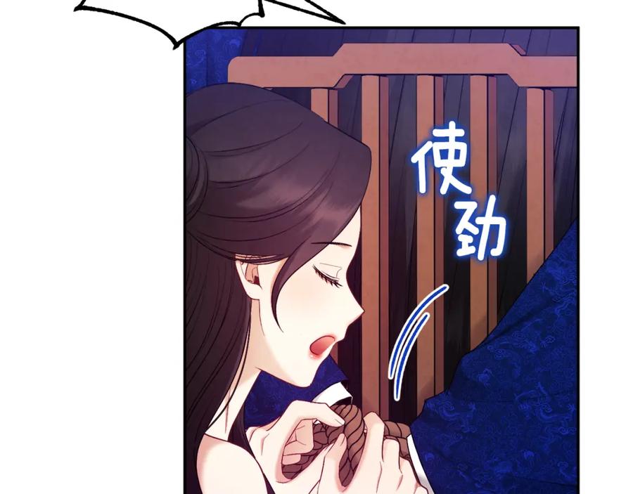 太阳的主人 - 第79话 绑起来 - 第125张图