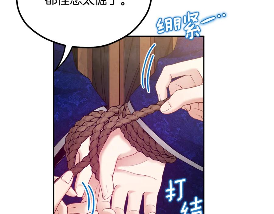 太阳的主人 - 第79话 绑起来 - 第135张图