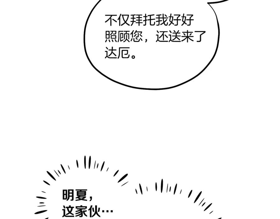 太阳的主人 - 第79话 绑起来 - 第110张图