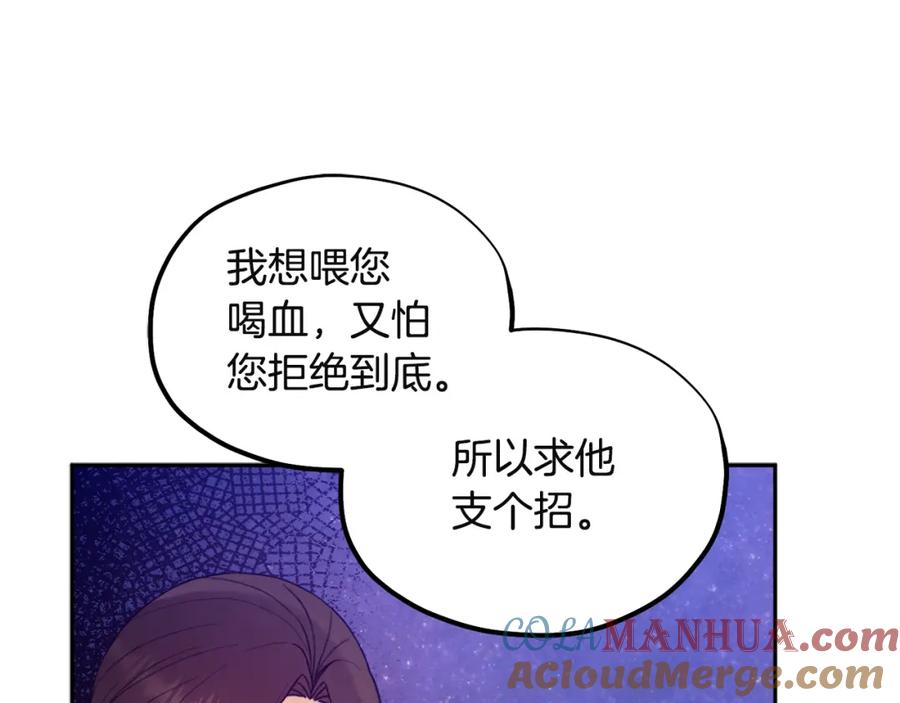 太阳的主人 - 第79话 绑起来 - 第108张图