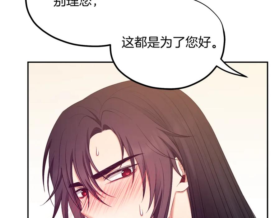 太阳的主人 - 第79话 绑起来 - 第127张图