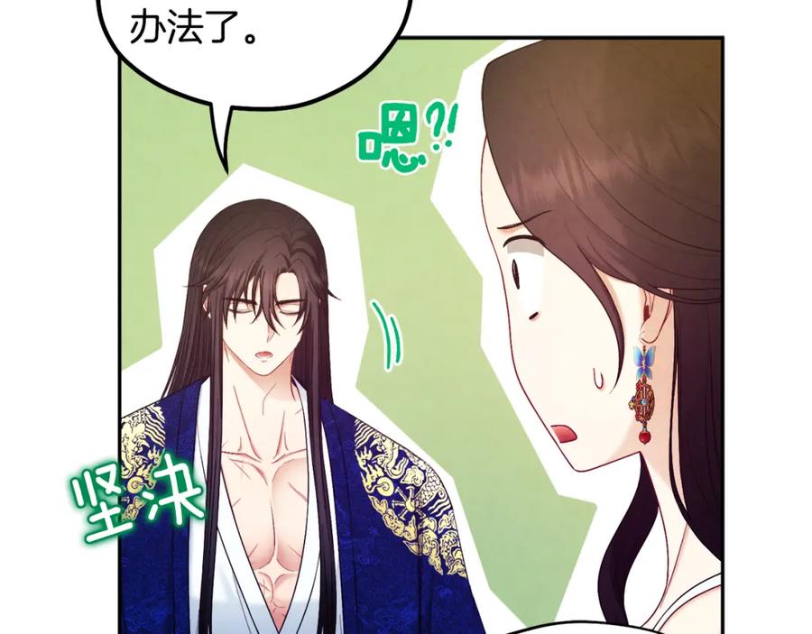 太阳的主人 - 第79话 绑起来 - 第69张图