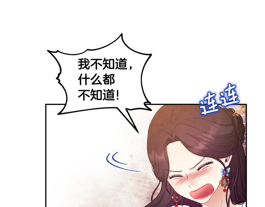 太阳的主人 - 第79话 绑起来 - 第35张图