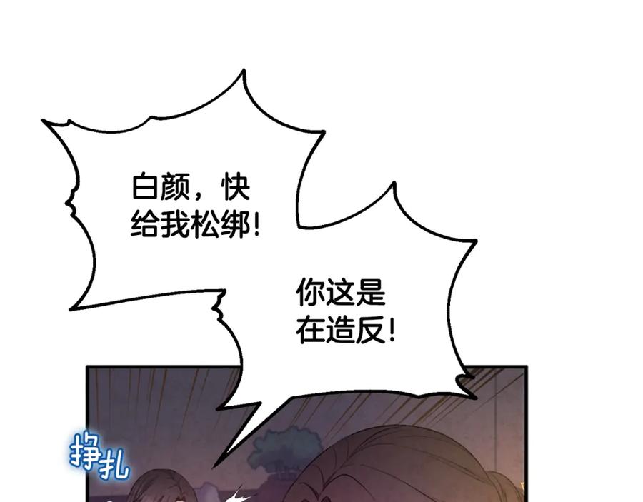 太阳的主人 - 第79话 绑起来 - 第146张图