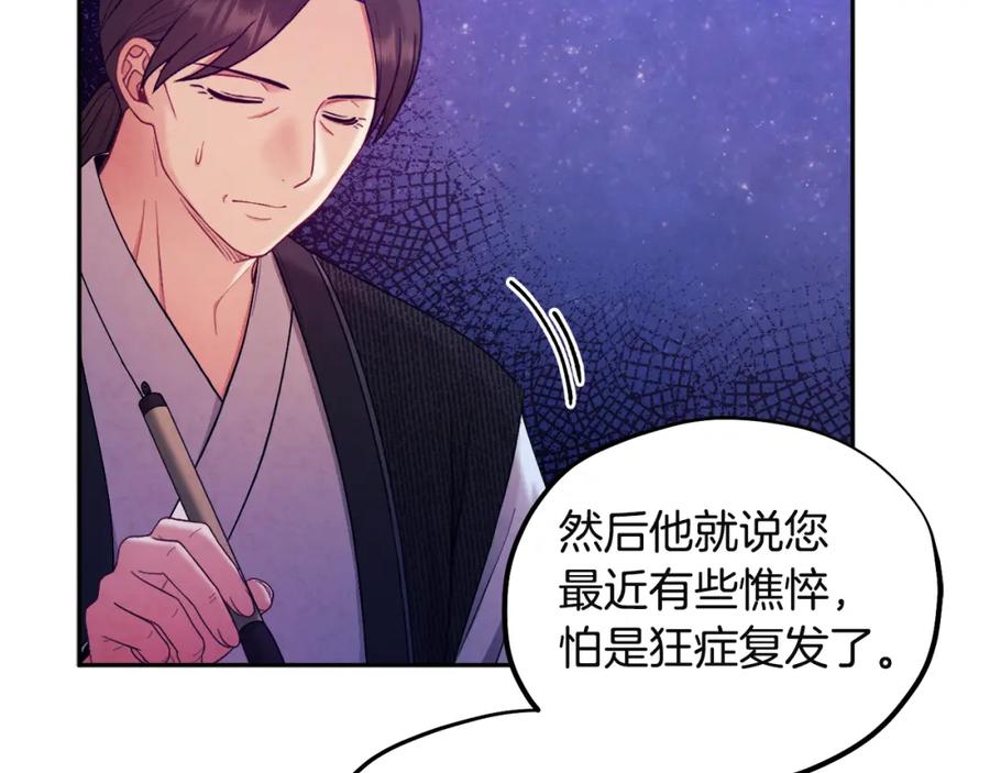 太阳的主人 - 第79话 绑起来 - 第109张图