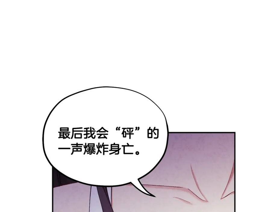 太阳的主人 - 第79话 绑起来 - 第61张图