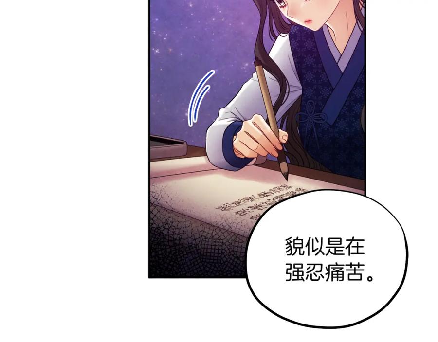 太阳的主人 - 第79话 绑起来 - 第107张图