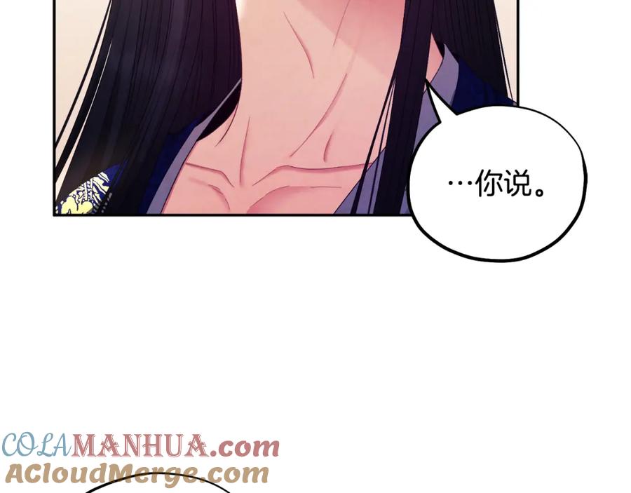 太阳的主人 - 第79话 绑起来 - 第4张图