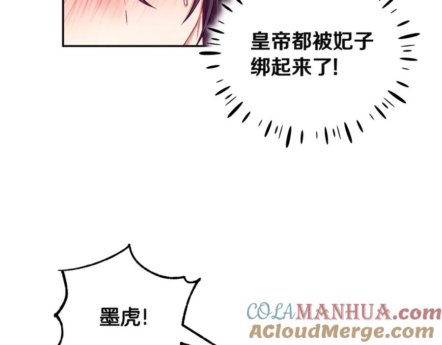 太阳的主人 - 第79话 绑起来 - 第124张图