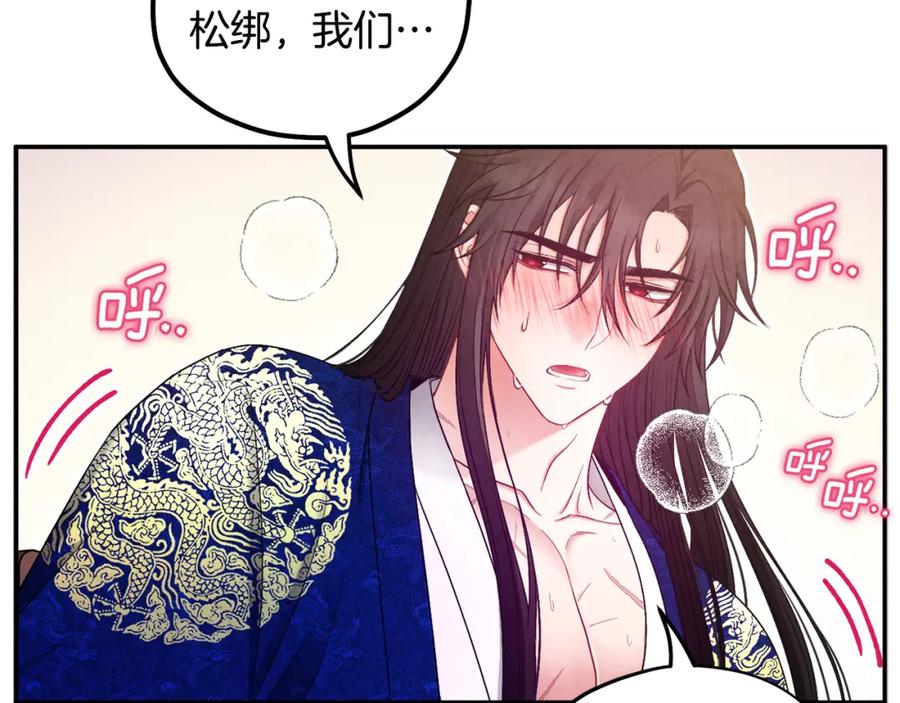 太阳的主人 - 第79话 绑起来 - 第133张图