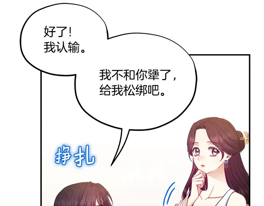 太阳的主人 - 第79话 绑起来 - 第153张图