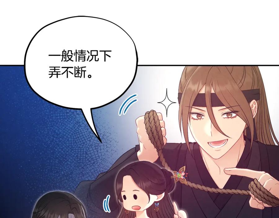 太阳的主人 - 第79话 绑起来 - 第141张图