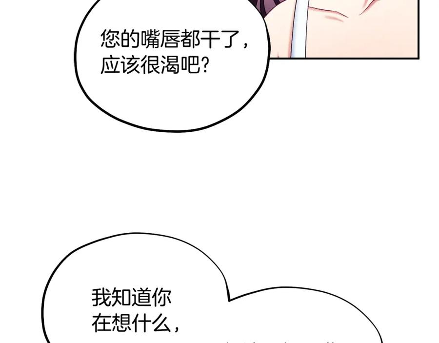 太阳的主人 - 第79话 绑起来 - 第19张图