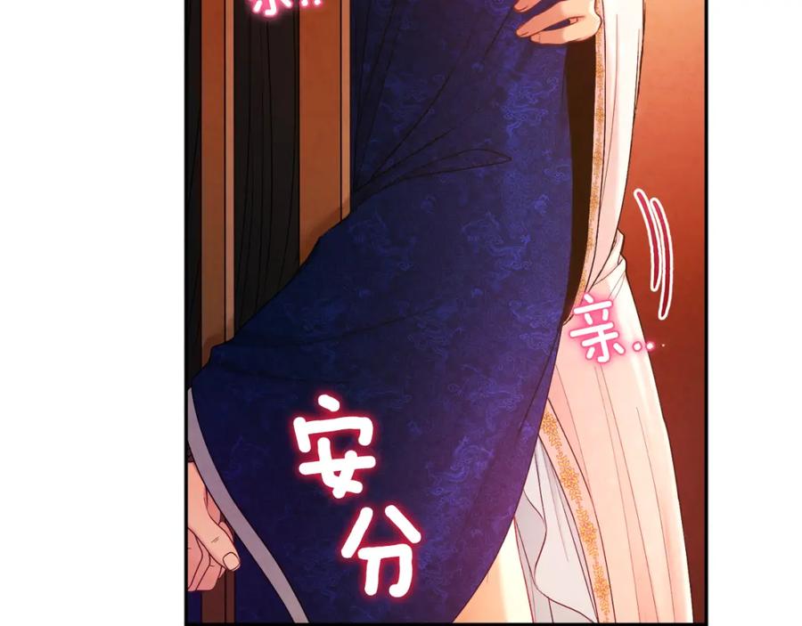 太阳的主人 - 第80话 请别拒绝我 - 第94张图