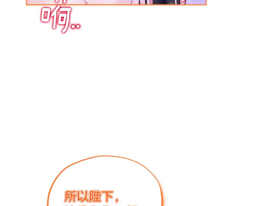 太阳的主人 - 第80话 请别拒绝我 - 第118张图