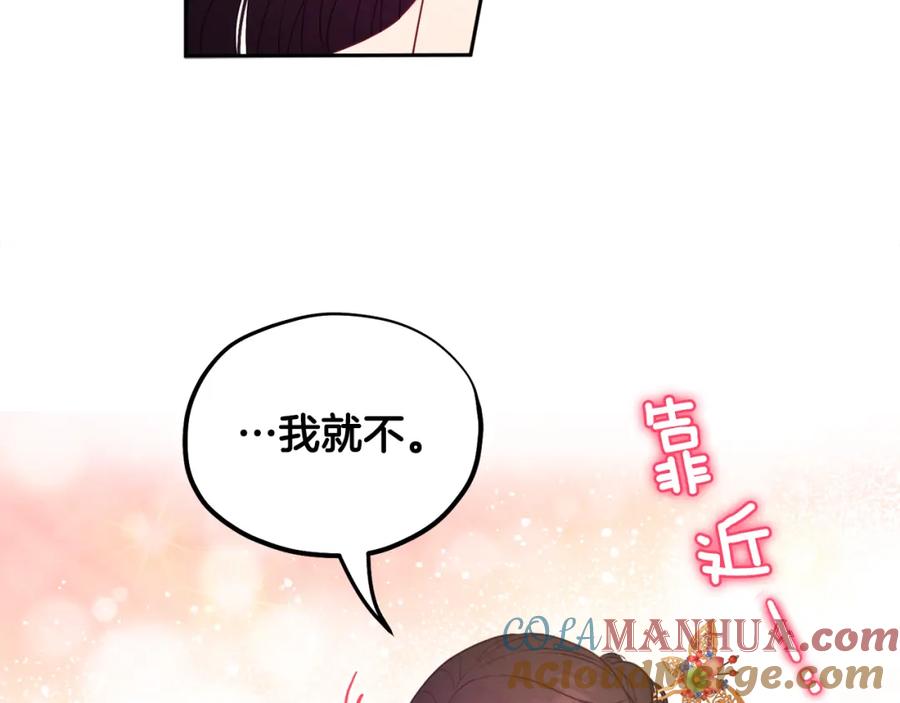 太阳的主人 - 第80话 请别拒绝我 - 第5张图