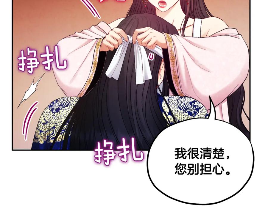 太阳的主人 - 第80话 请别拒绝我 - 第86张图