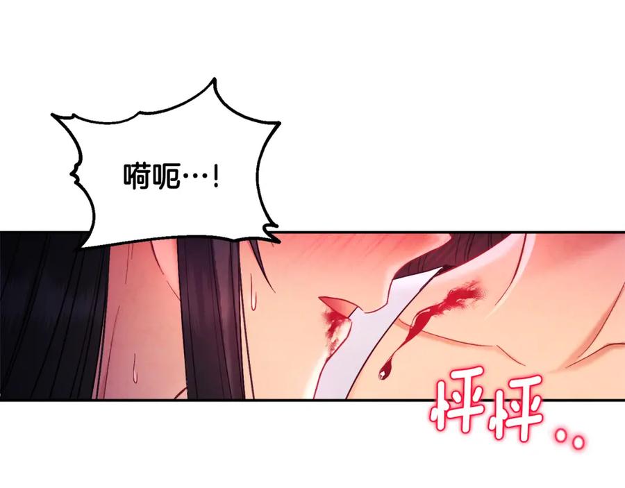 太阳的主人 - 第80话 请别拒绝我 - 第123张图