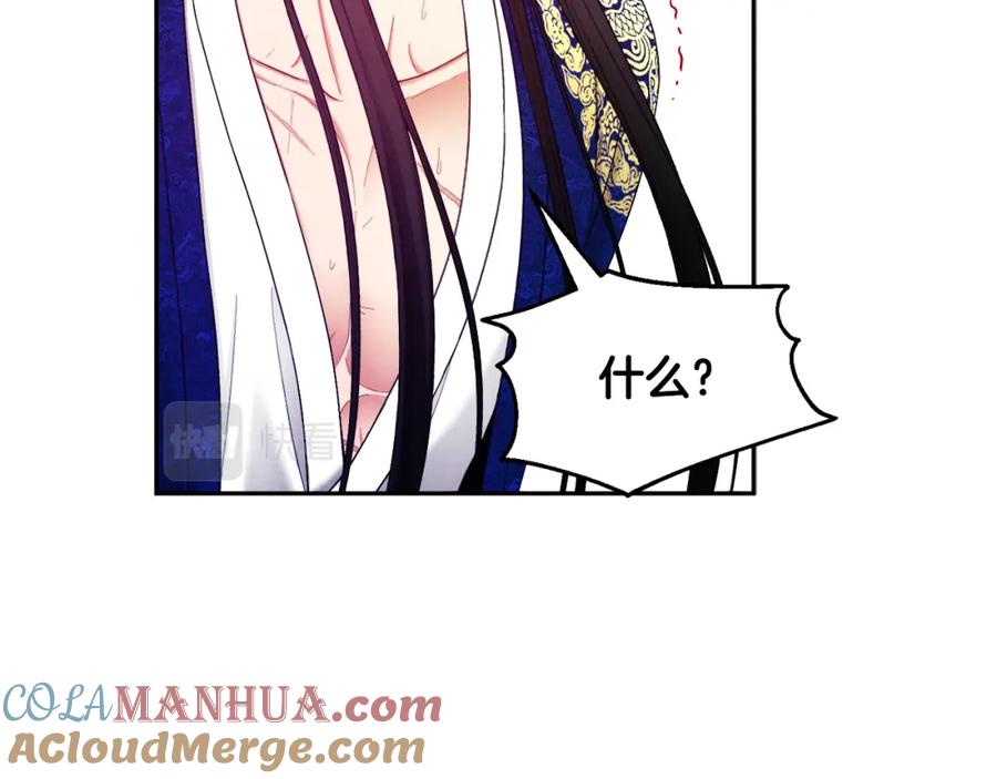 太阳的主人 - 第80话 请别拒绝我 - 第89张图