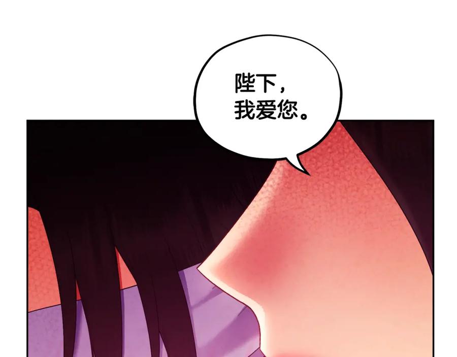 太阳的主人 - 第80话 请别拒绝我 - 第111张图