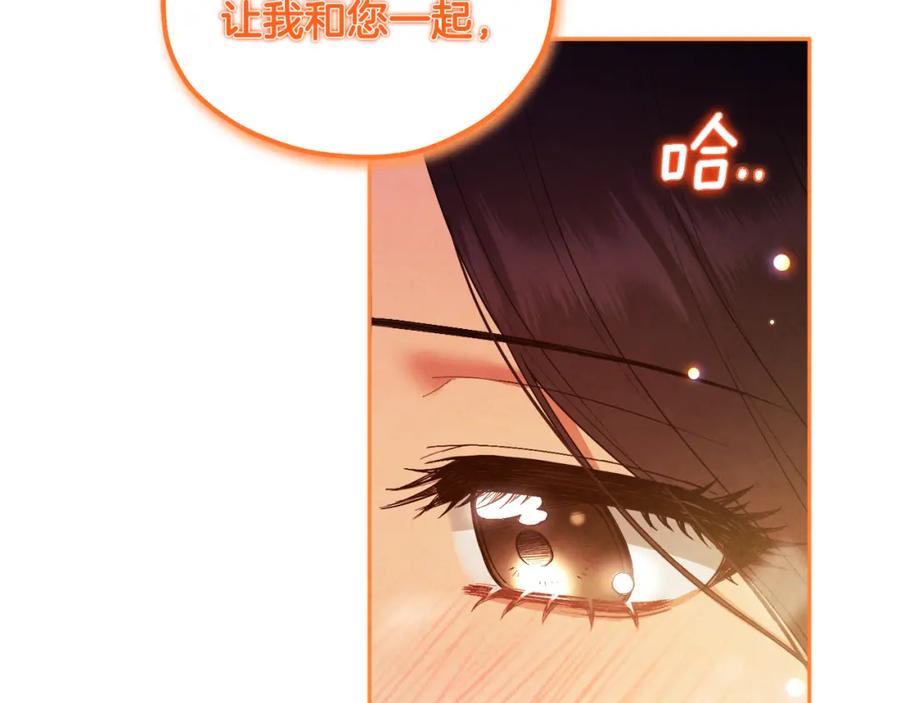 太阳的主人 - 第80话 请别拒绝我 - 第119张图