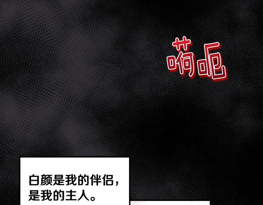 太阳的主人 - 第80话 请别拒绝我 - 第135张图